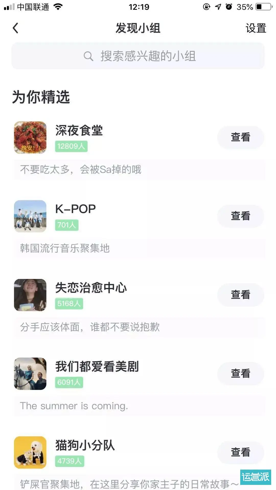 “兴趣社区”重回社交APP巅峰?微信、头条纷纷进驻