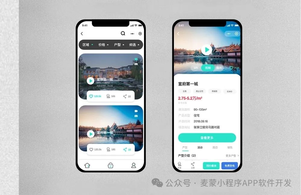 房产软件定制开发全攻略:一站式解决方案详解