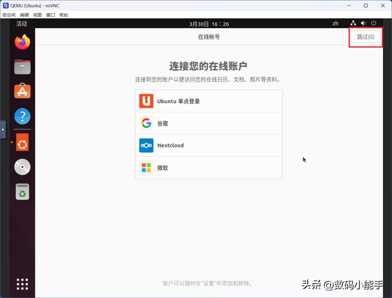 极空间虚拟机安装生产力Ubuntu桌面系统及优化指南