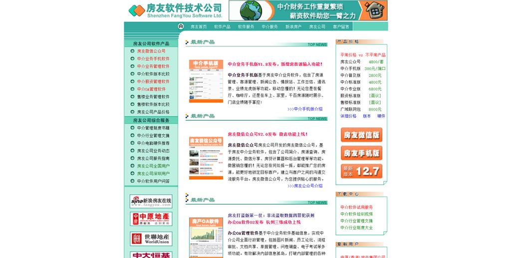 2022年房产中介管理系统全面评测:房产老板必备指南