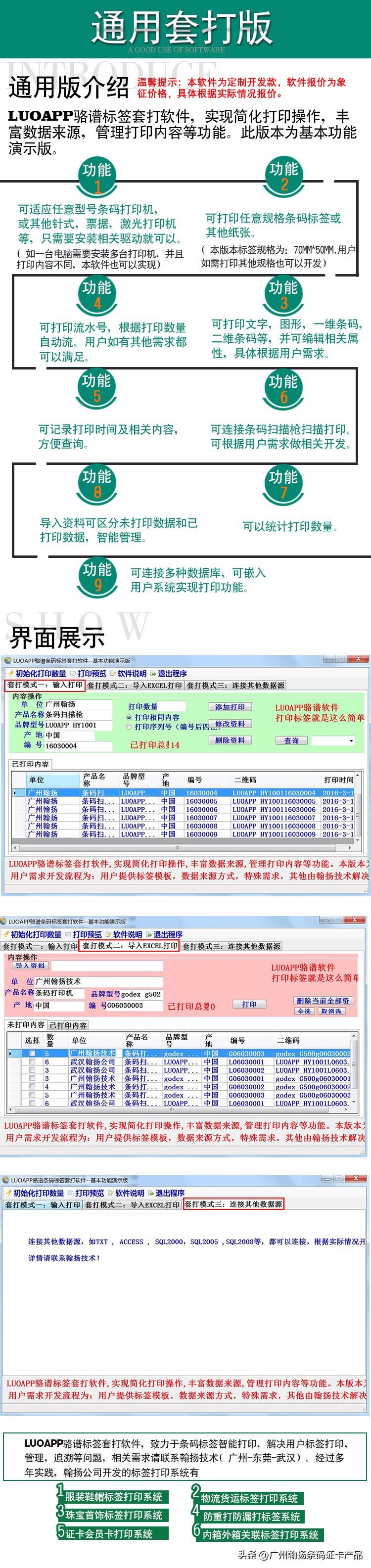 条码标签套打软件通用版_LUOAPP骆谱软件_支持二次开发定制