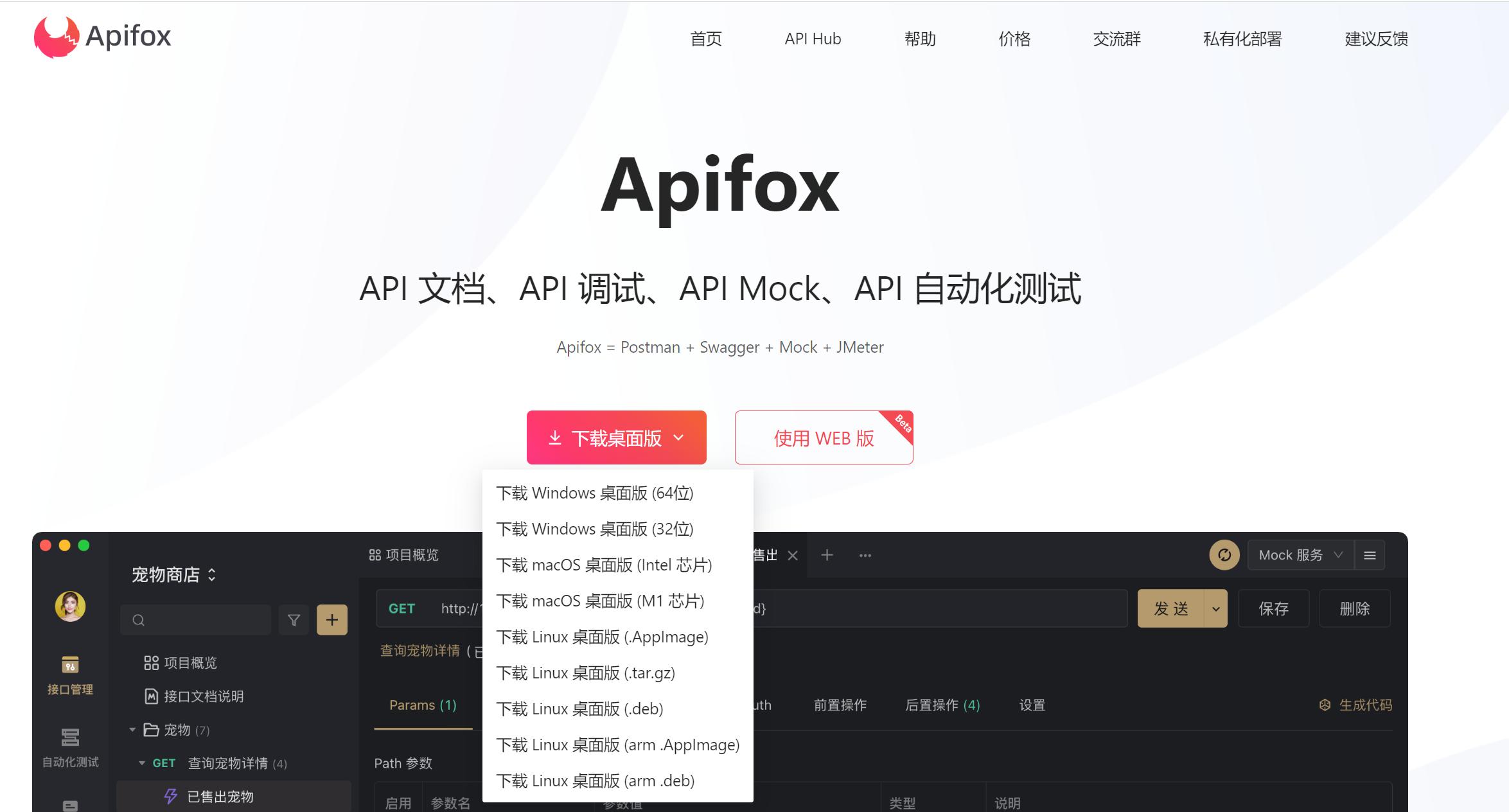 Apifox私有化部署解决方案:详细步骤与实现方法