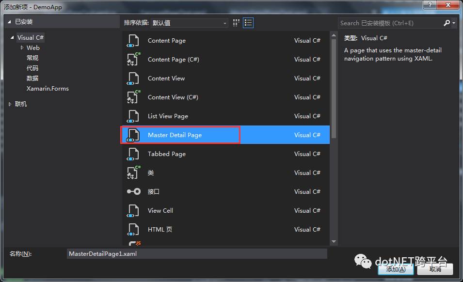 C#使用Xamarin开发可移植移动应用入门教程及Xamarin.Forms页面详解,附源码