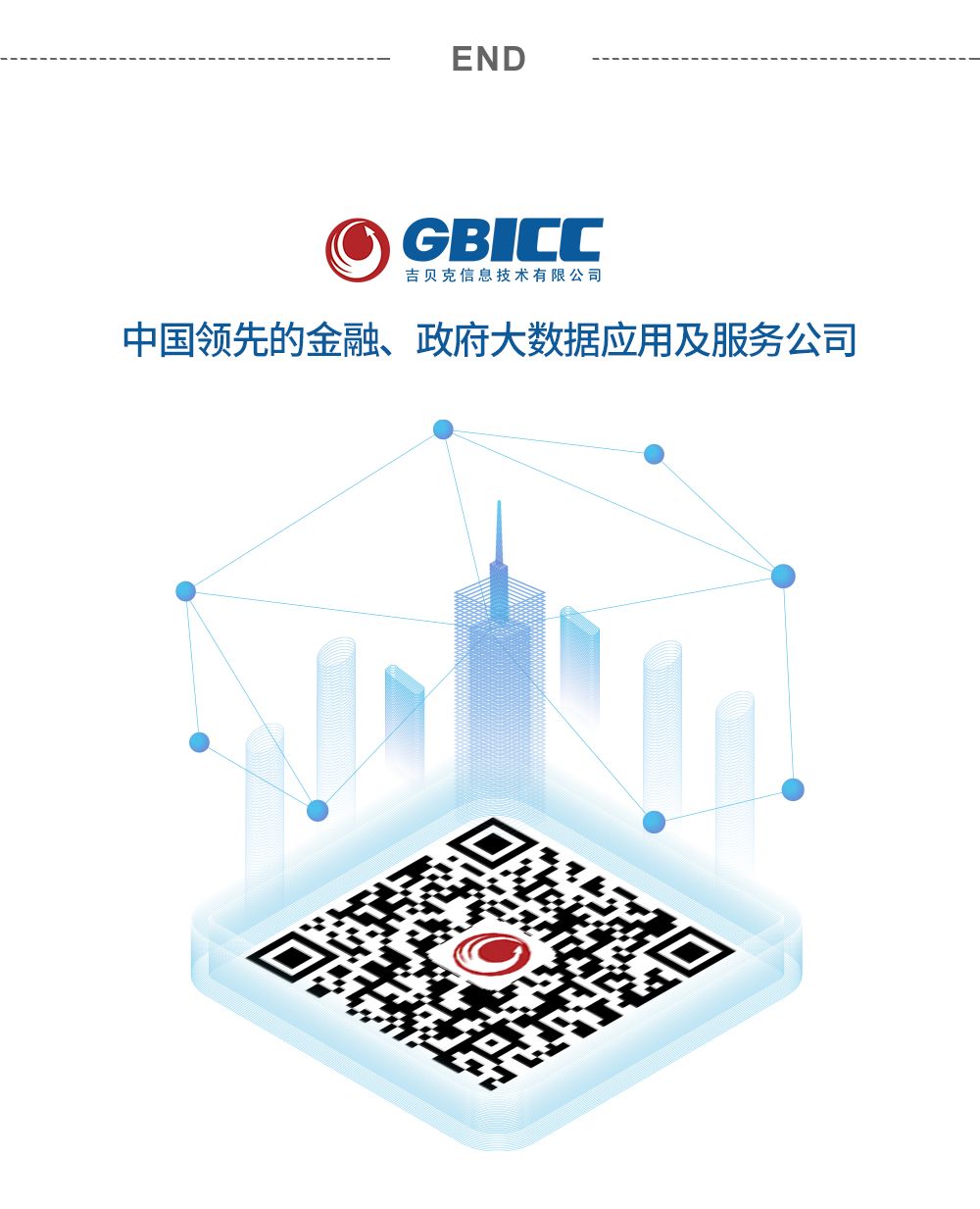 国海证券签约吉贝克大数据平台,优化数据分析与完善零售报表系统