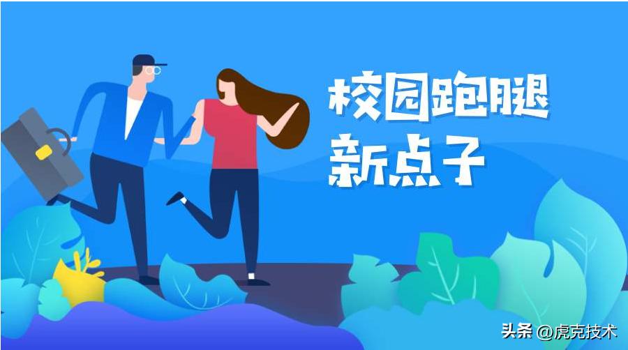 校园跑腿配送小程序或App开发成本详解:预算与费用分析