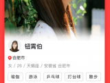 婚恋app开发定制