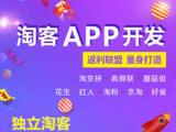 淘宝客 定制app 新田淘宝客 【淘宝客】