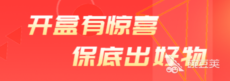 2022年十大盲盒App下载推荐及盲盒App前十排行榜