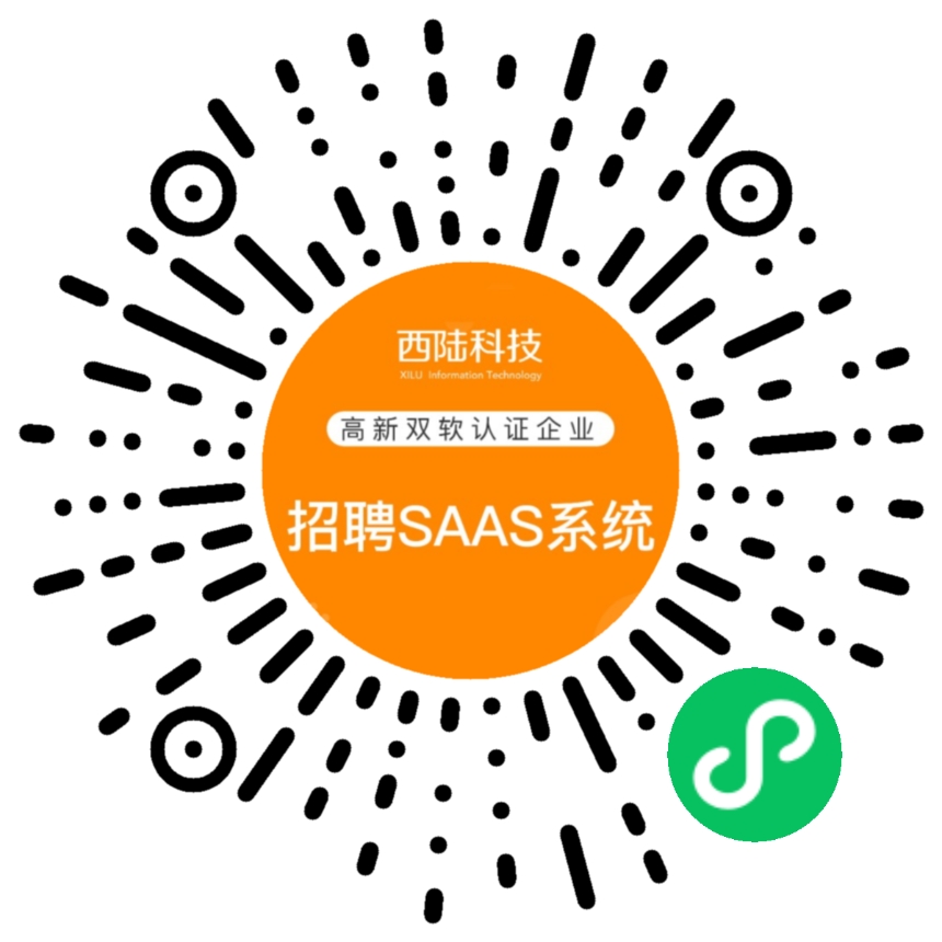 西陆招聘SAAS