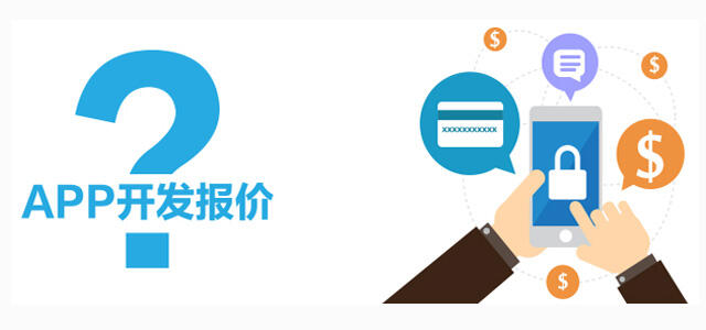 开发APP软件成本高昂的原因解析 - 哔哩哔哩