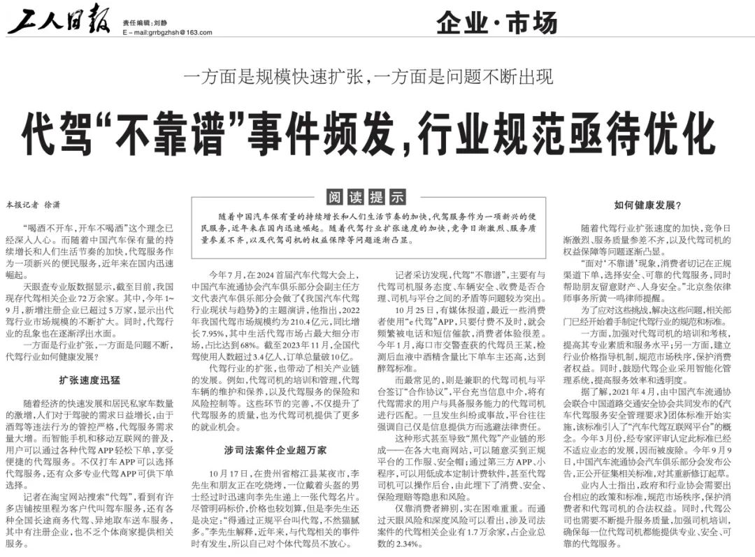 协会推动代驾行业规范发展,龙头企业应引领变革