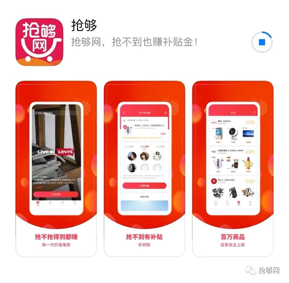 抢够网APP正式上架苹果应用商城,用户下载体验更便捷