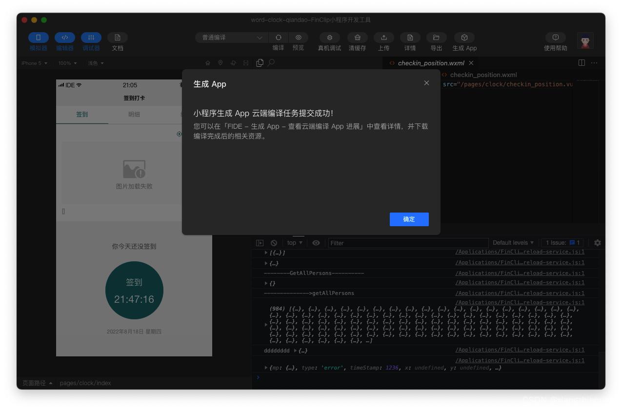 微信小程序如何转为App并成功上线应用市场的详细方法