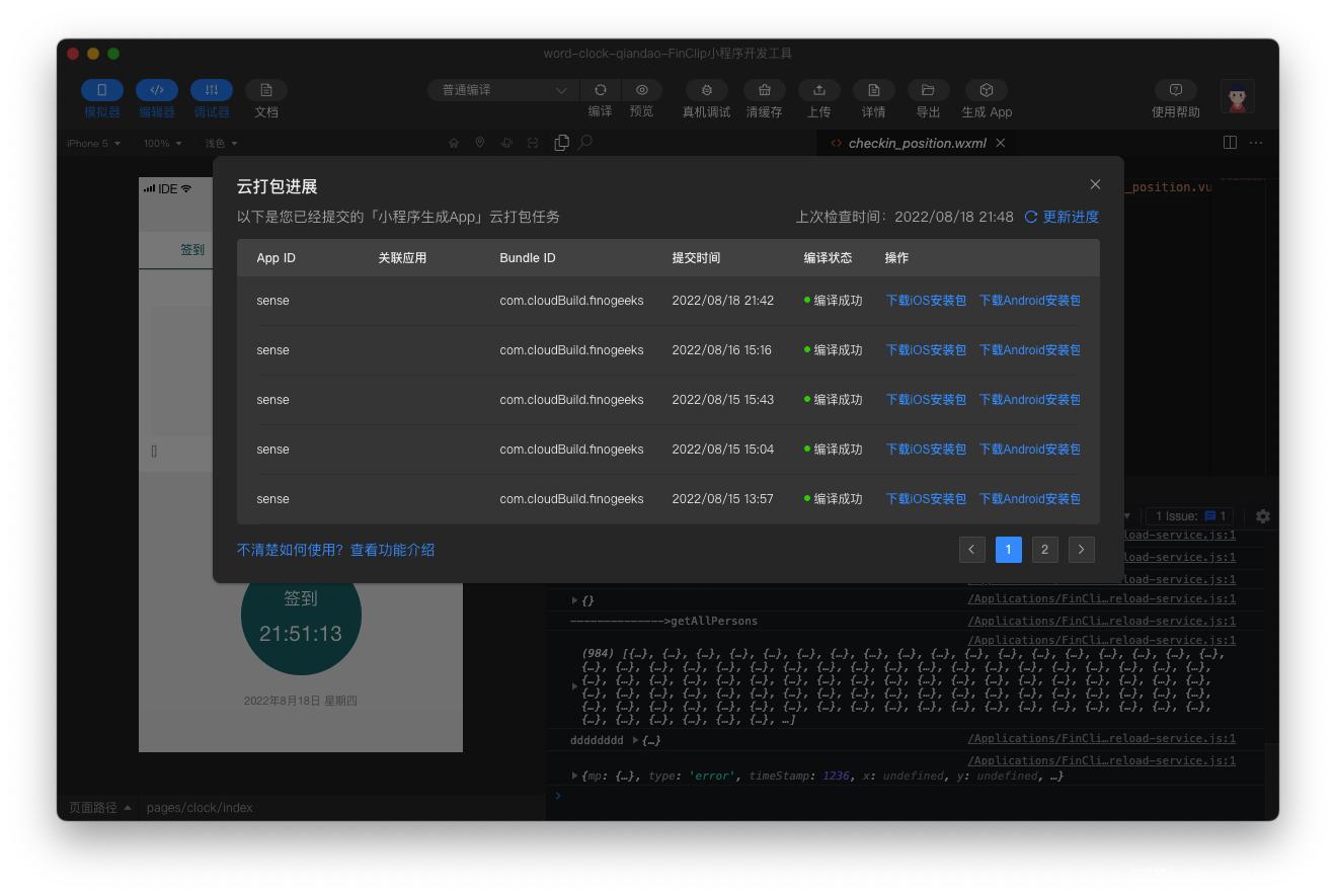 微信小程序如何转为App并成功上线应用市场的详细方法