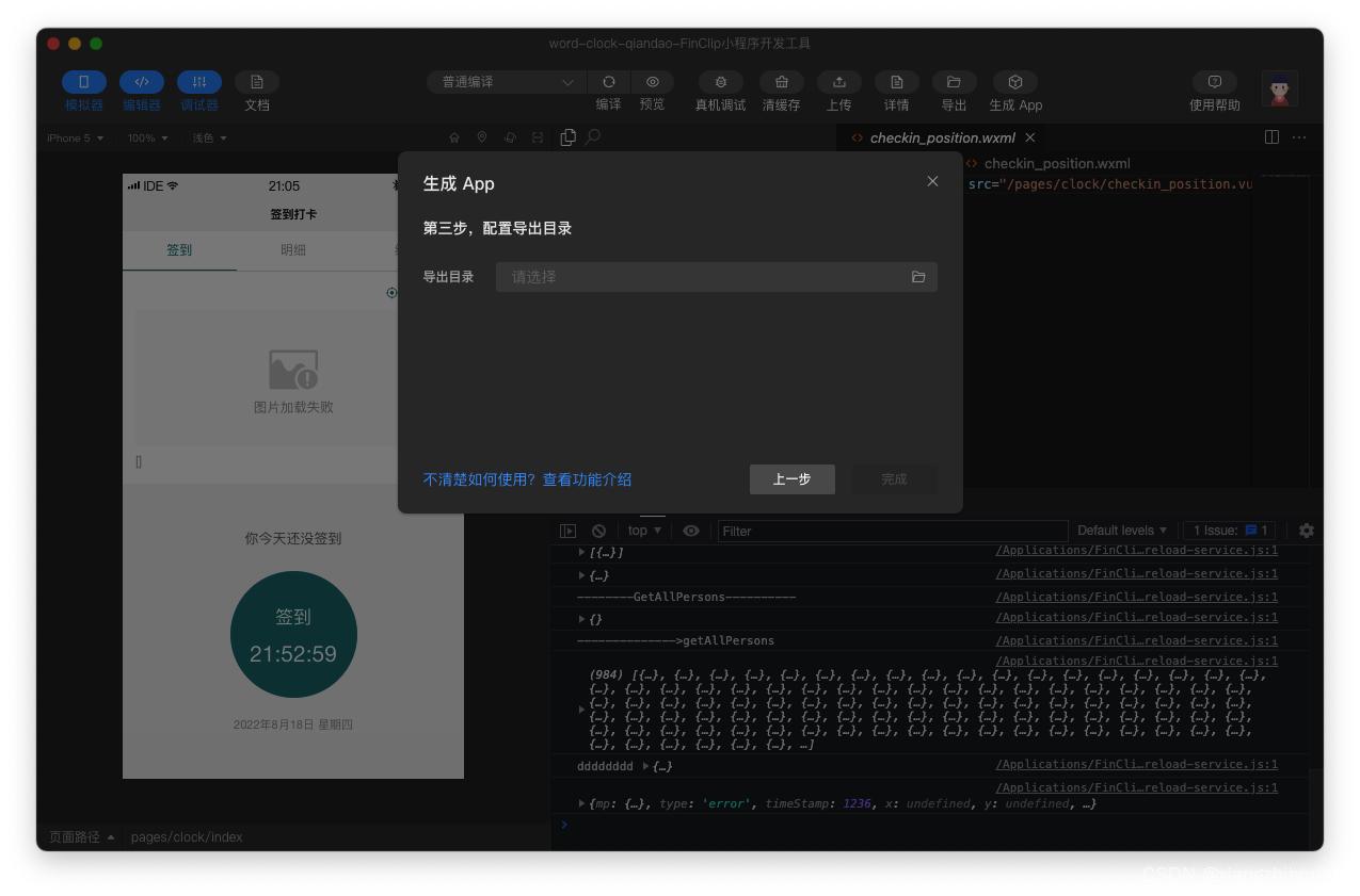 微信小程序如何转为App并成功上线应用市场的详细方法