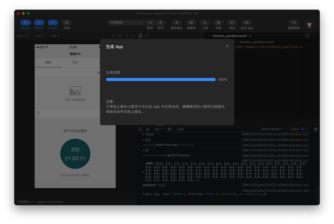 微信小程序如何转为App并成功上线应用市场的详细方法