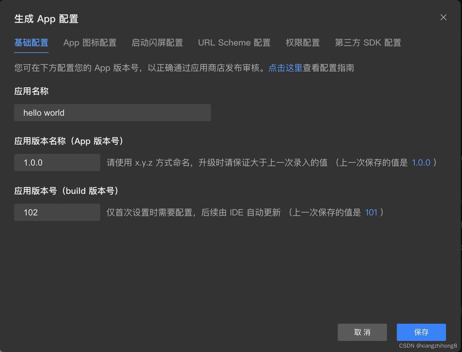 微信小程序如何转为App并成功上线应用市场的详细方法