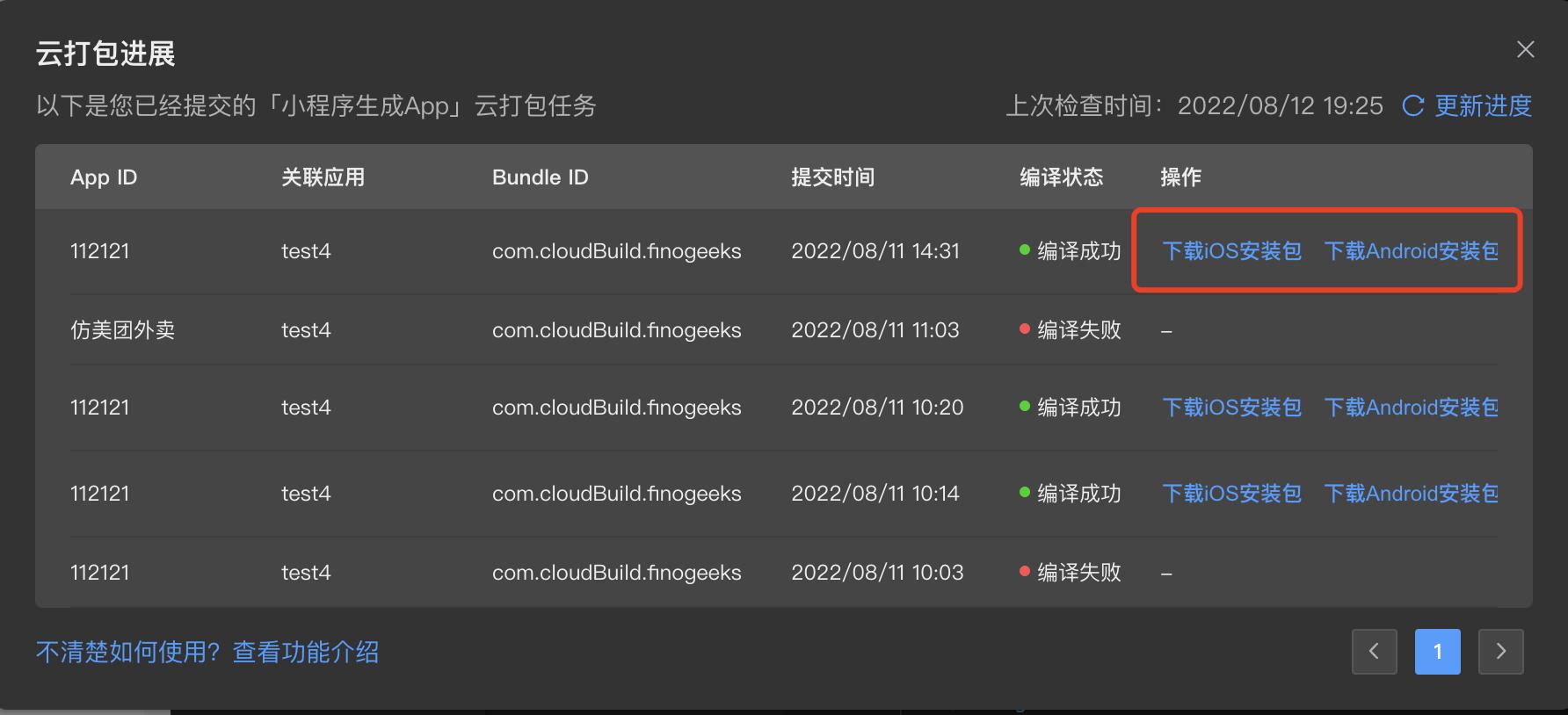 微信小程序如何转为App并成功上线应用市场的详细方法