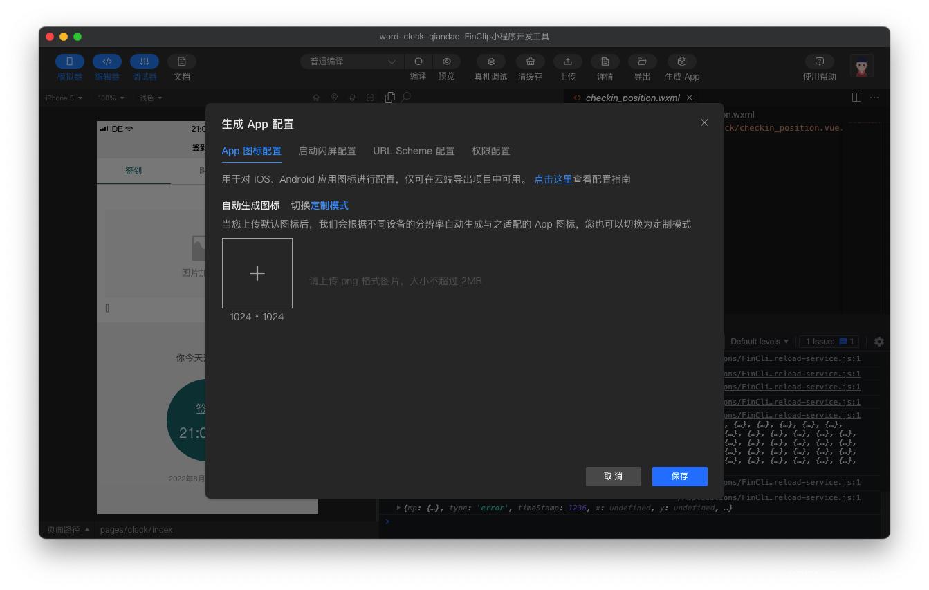 微信小程序如何转为App并成功上线应用市场的详细方法