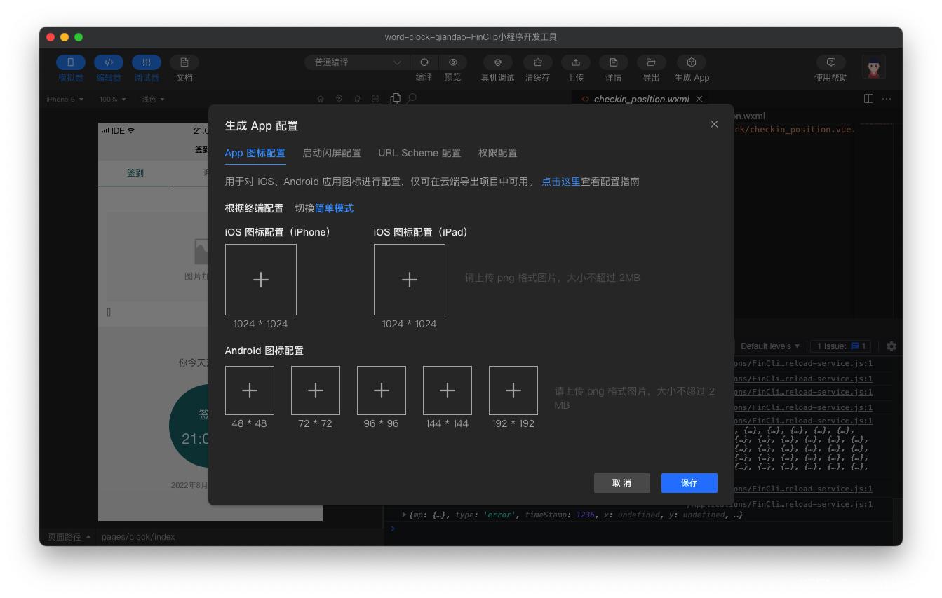 微信小程序如何转为App并成功上线应用市场的详细方法