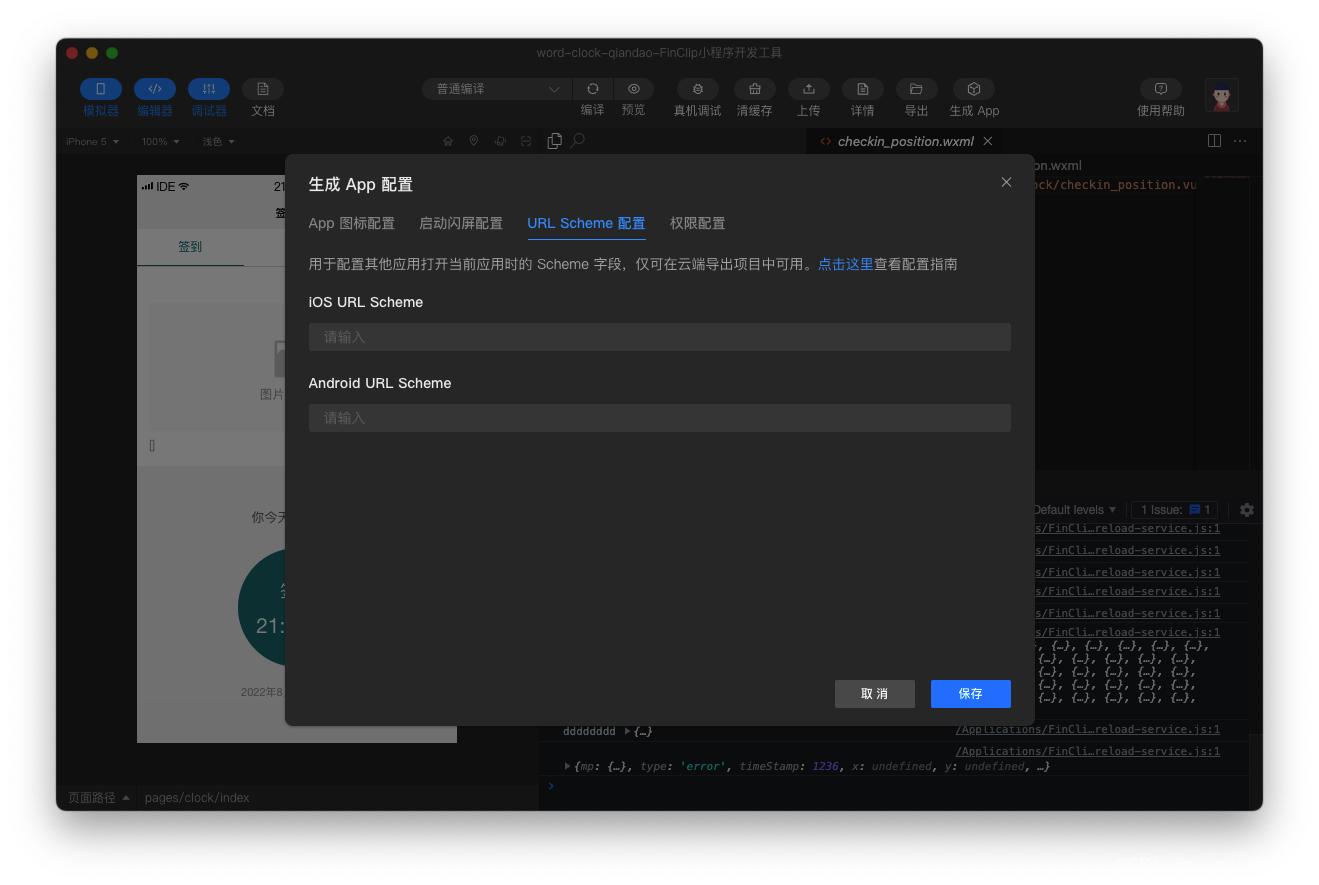 微信小程序如何转为App并成功上线应用市场的详细方法
