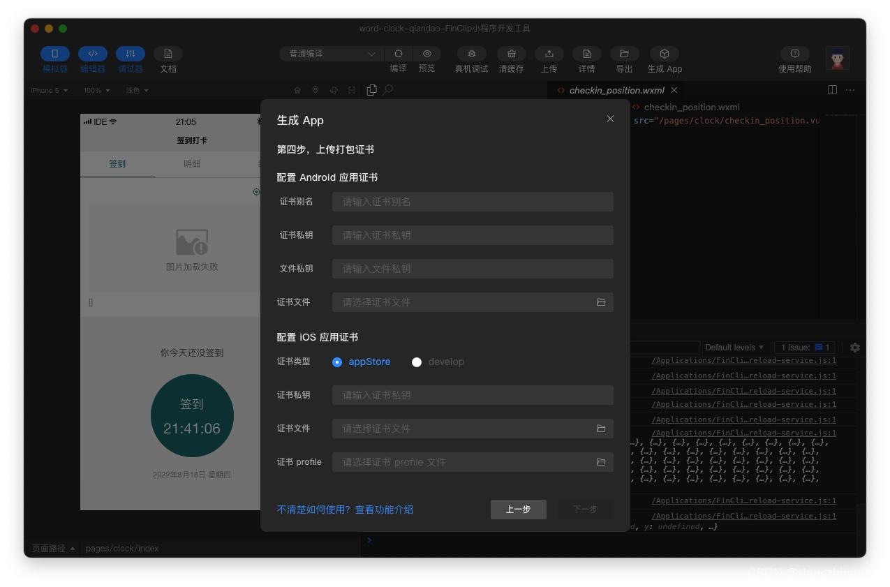 微信小程序如何转为App并成功上线应用市场的详细方法