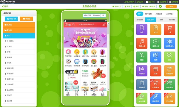 惠州app开发公司