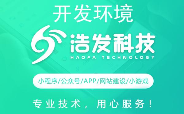 详细解析如何配置高效的开发环境 - 浩发科技