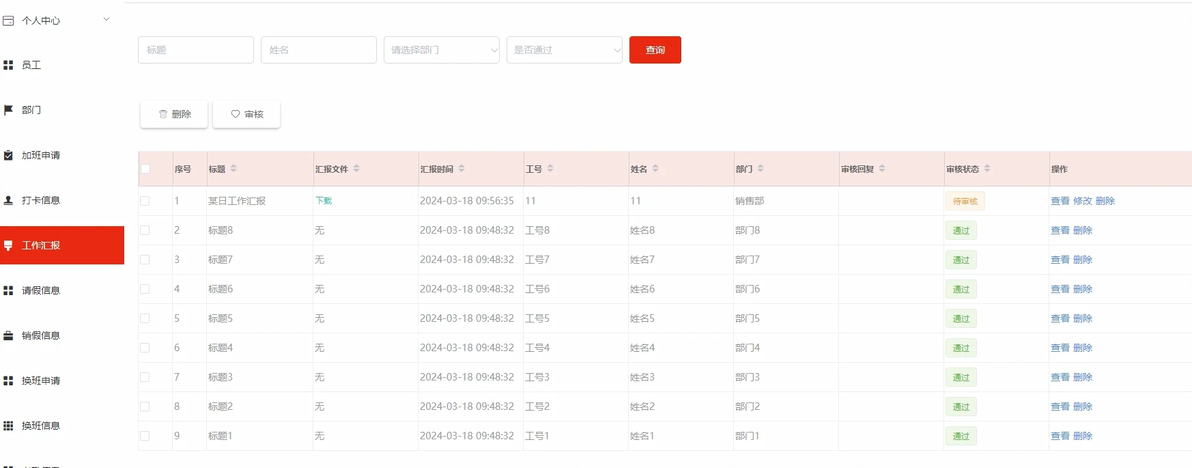 基于Python的公司员工考勤管理系统 - 计算机毕业设计推荐与实现教程