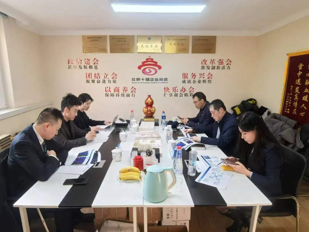 北京十堰企业商会十二月简讯:最新动态与活动回顾