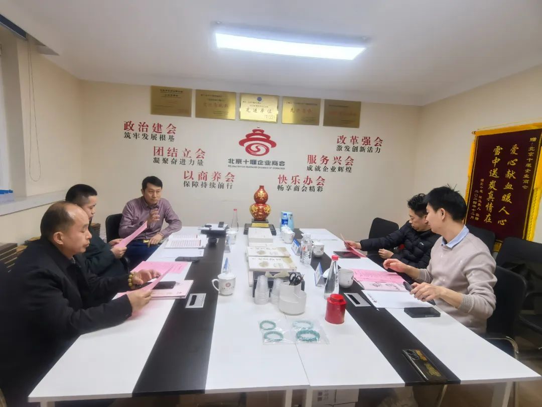 北京十堰企业商会十二月简讯:最新动态与活动回顾