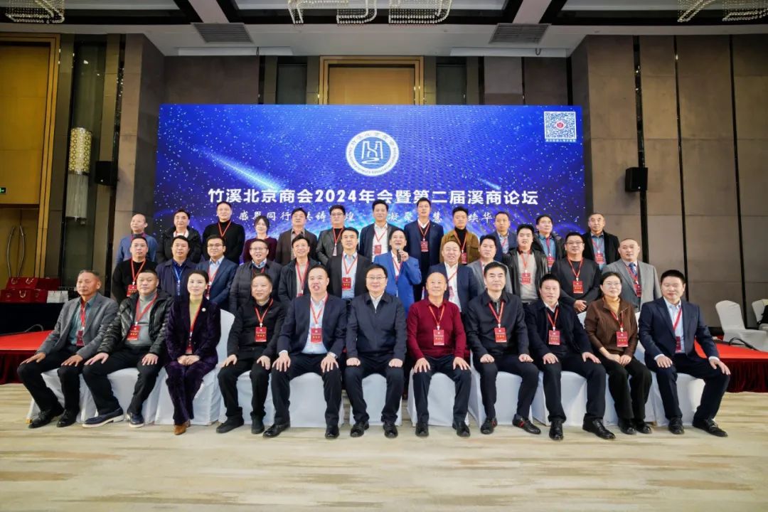 北京十堰企业商会十二月简讯:最新动态与活动回顾