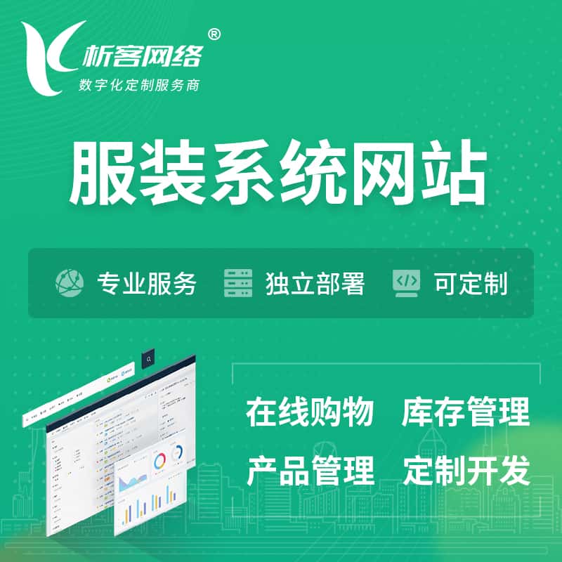 昭通服装纺织OA系统 | 网站小程序APP
