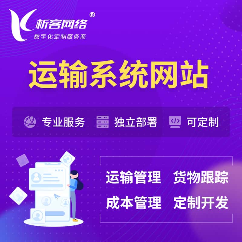 昭通海运陆运空运OA管理系统 | 网站小程序APP