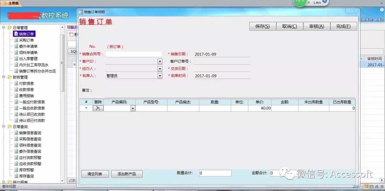 文科生零基础开发软件:Access心得分享与数控系统应用指南