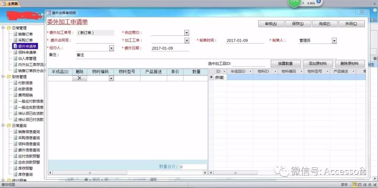 文科生零基础开发软件:Access心得分享与数控系统应用指南