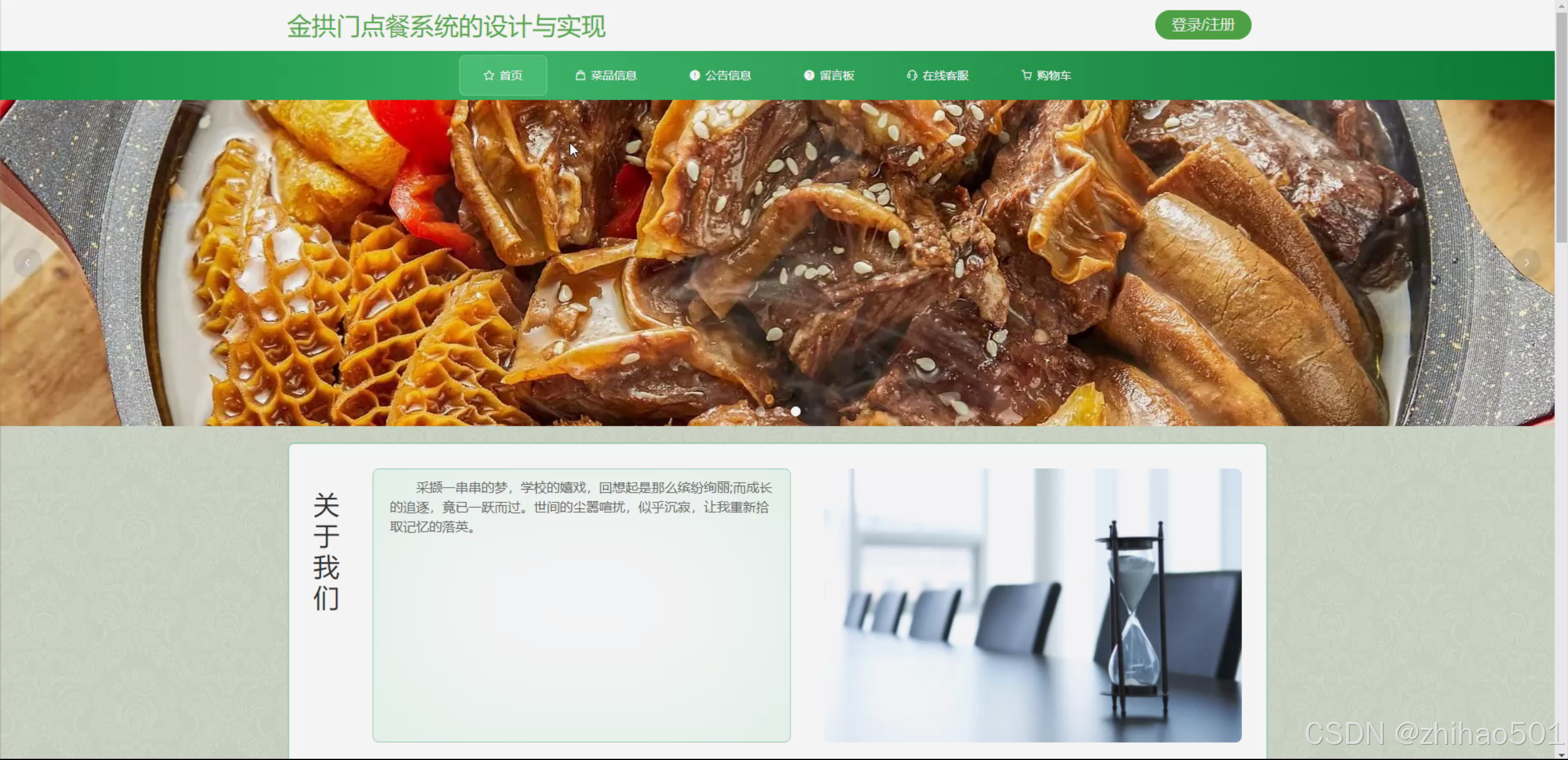 基于Python+Flask框架的金拱门点餐系统设计与实现,含开题报告、程序代码和论文