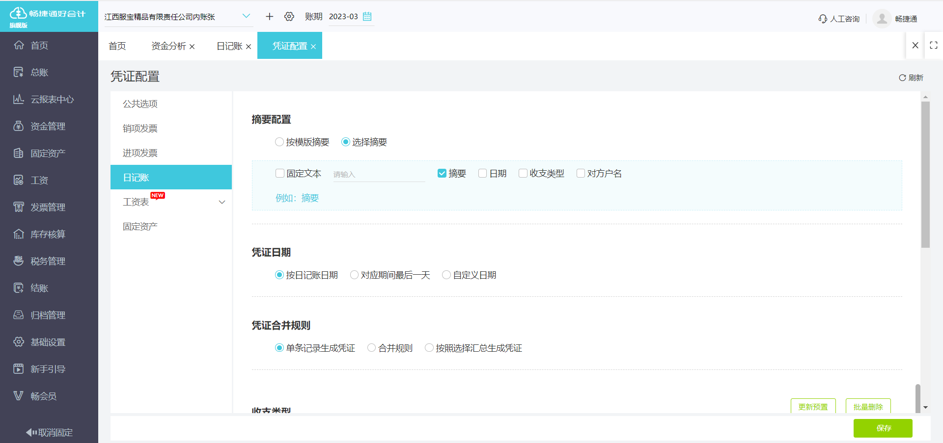 收到购买财务软件会计分录怎么处理