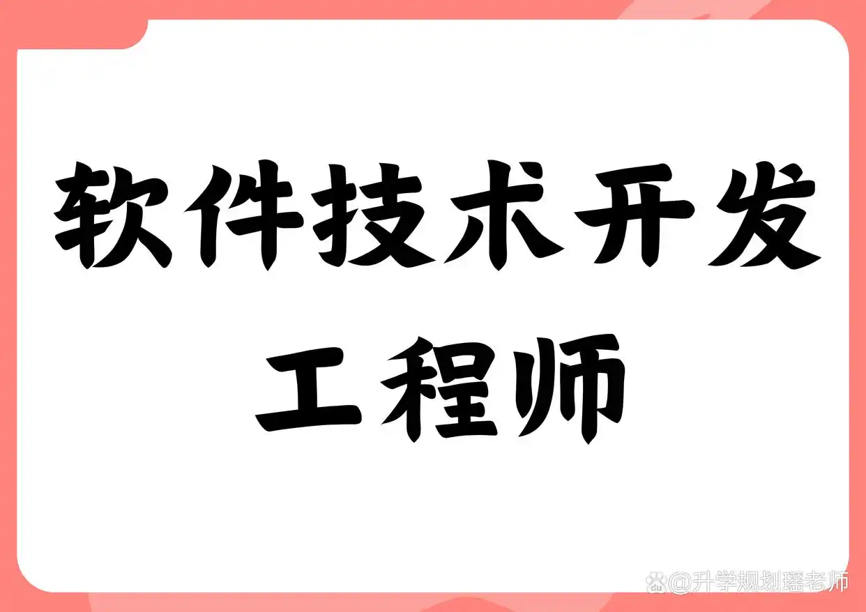 探索软件工程专业:筑梦代码世界,就业前景分析与推荐院校盘点