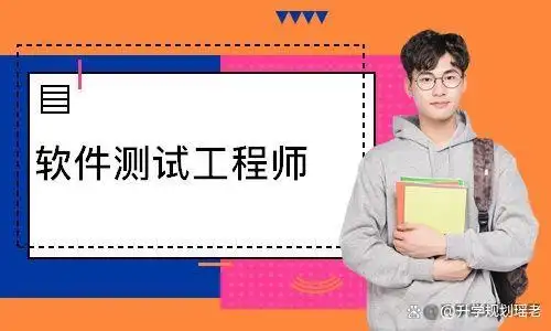 探索软件工程专业:筑梦代码世界,就业前景分析与推荐院校盘点