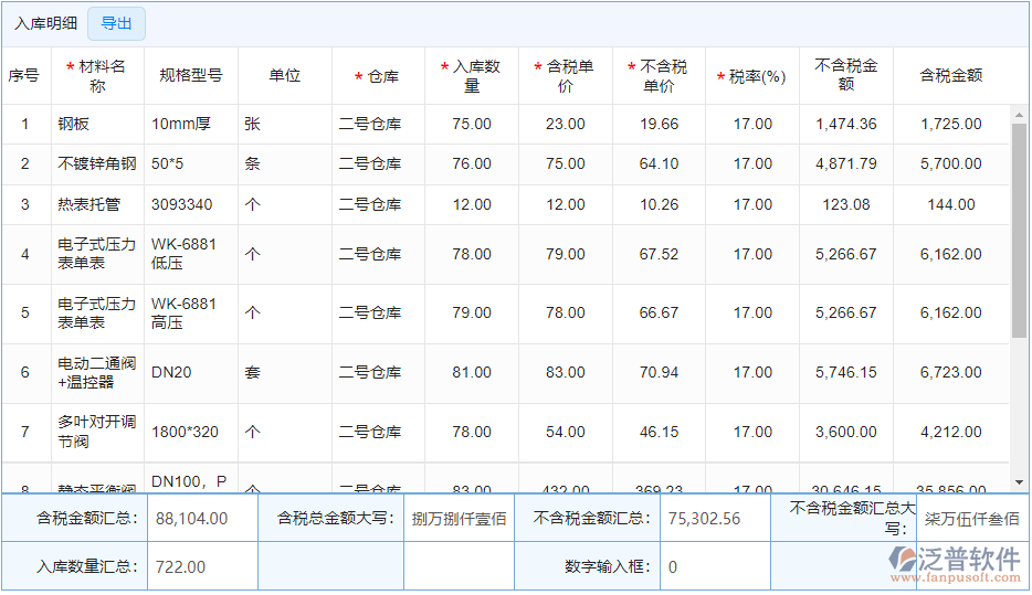 材料入库1.png