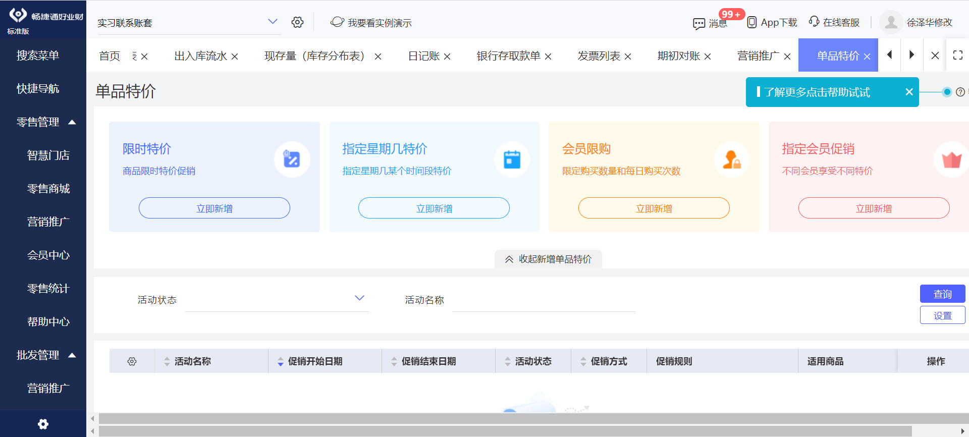 p6项目管理软件怎么没有操作栏