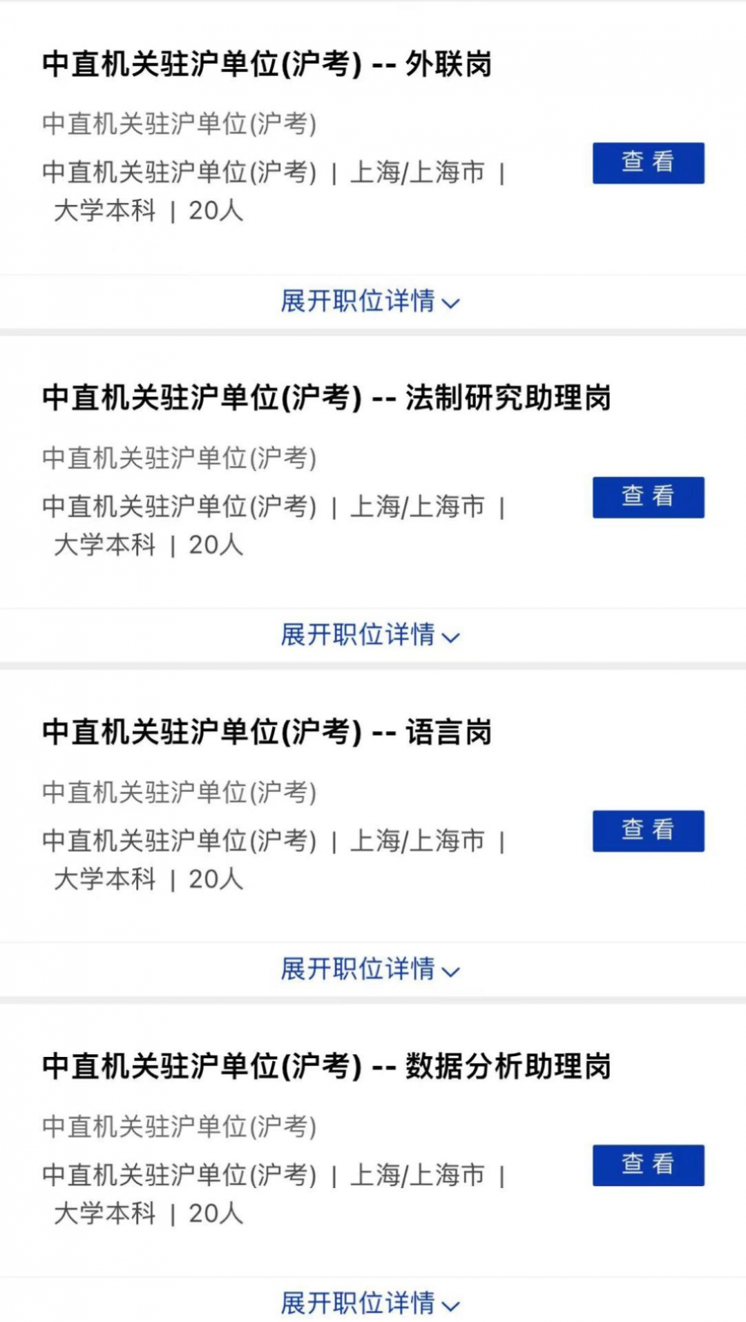 上海高中毕业生可报!多家优质单位招聘上万人,部分岗位有编制且不限户籍