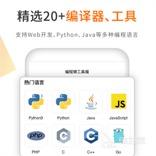 热门软件开发类应用推荐:精选软件应用开发App合集