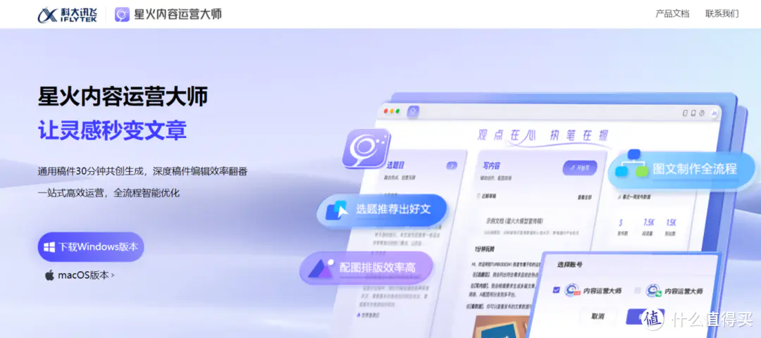 (图源:科大讯飞)