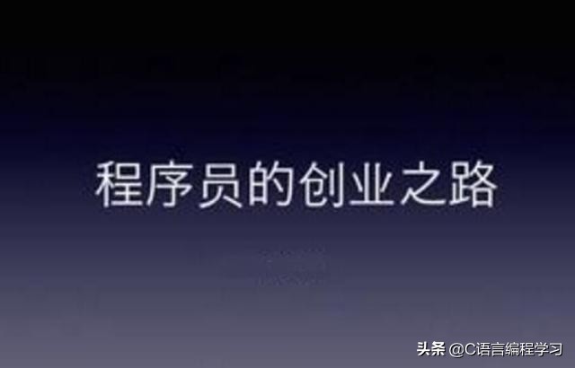 程序员独立开发 vs 公司上班:揭秘为何选择职场而非单干的真相