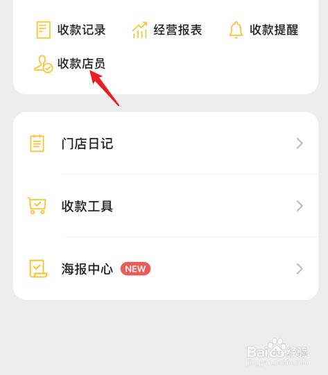 微信收款店员收款语音播报怎么设置