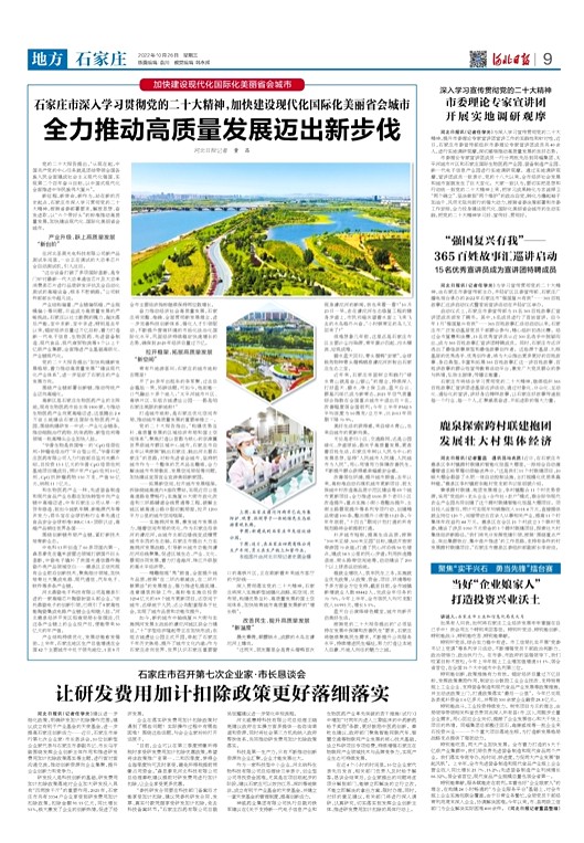石家庄市全力推动高质量发展,迈出新步伐 - 河北日报报道