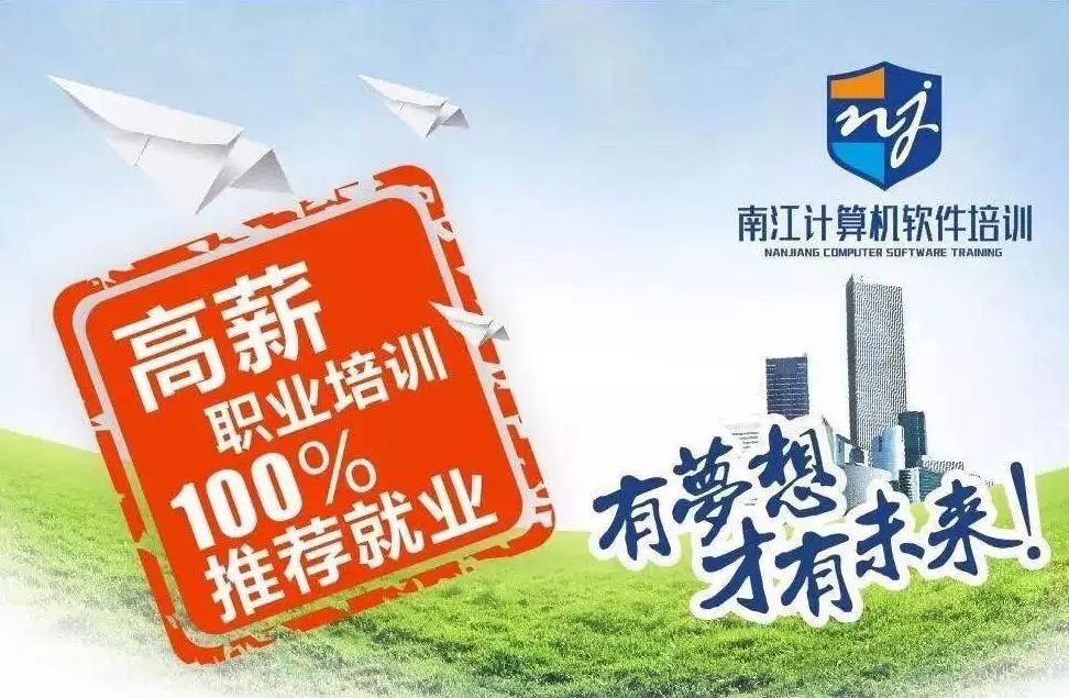 南江计算机软件免费培训班即将开班,南江人速来报名