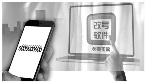 网售改号软件渠道隐蔽性增强,商家设置免责条款成新趋势